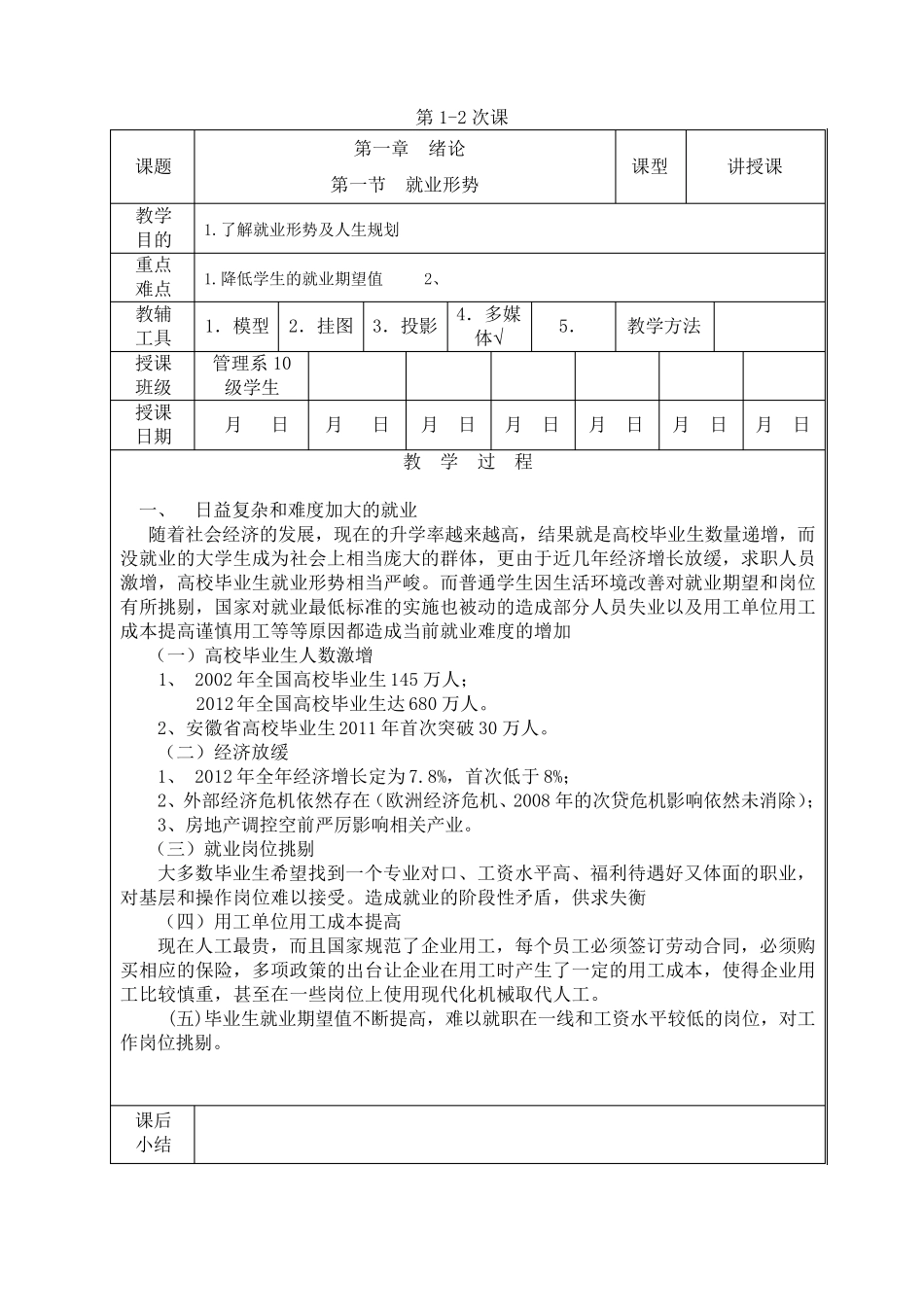 就业指导教案_第1页