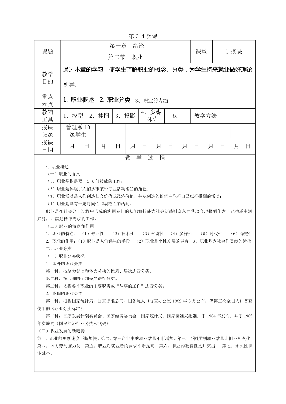 就业指导教案_第2页
