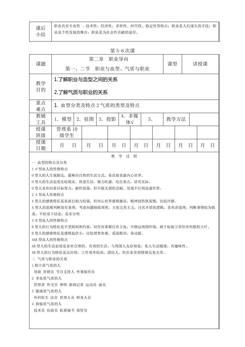 就业指导教案_第3页