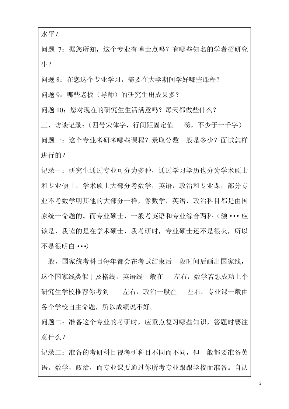 就业指导结业作业···生涯人物访谈记录表_第3页