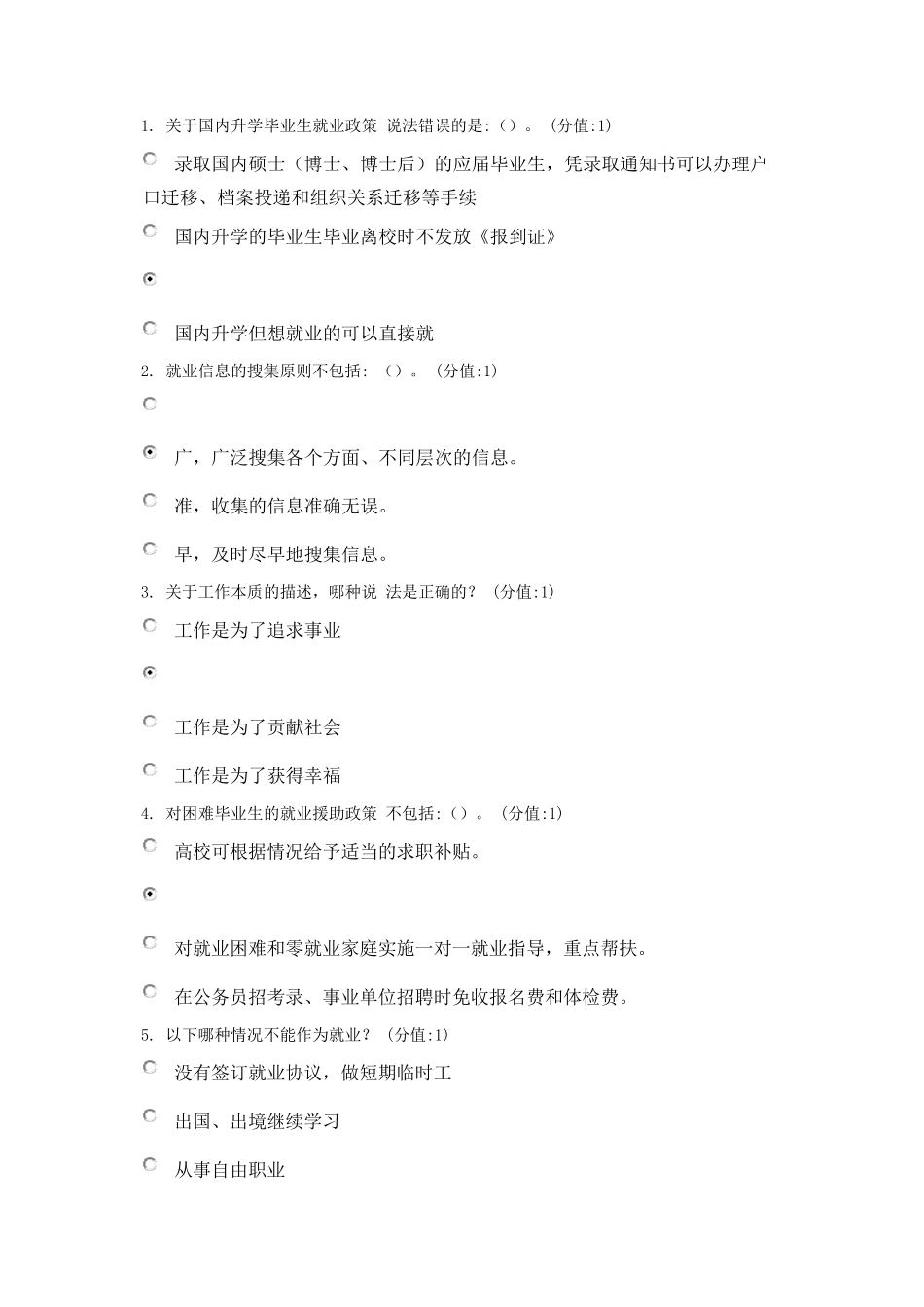 就业指导考试题目_第1页