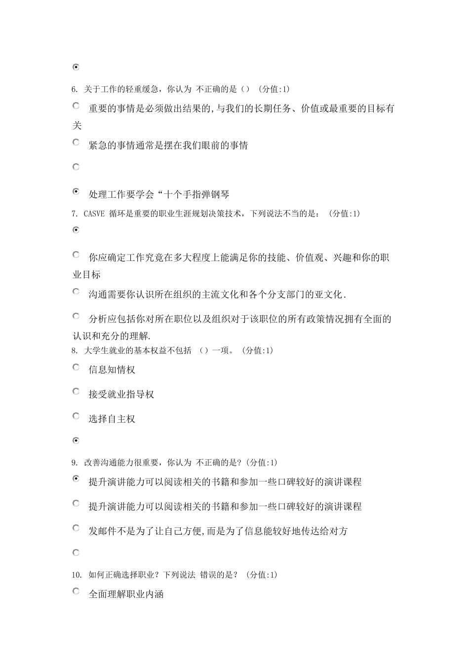 就业指导考试题目_第2页