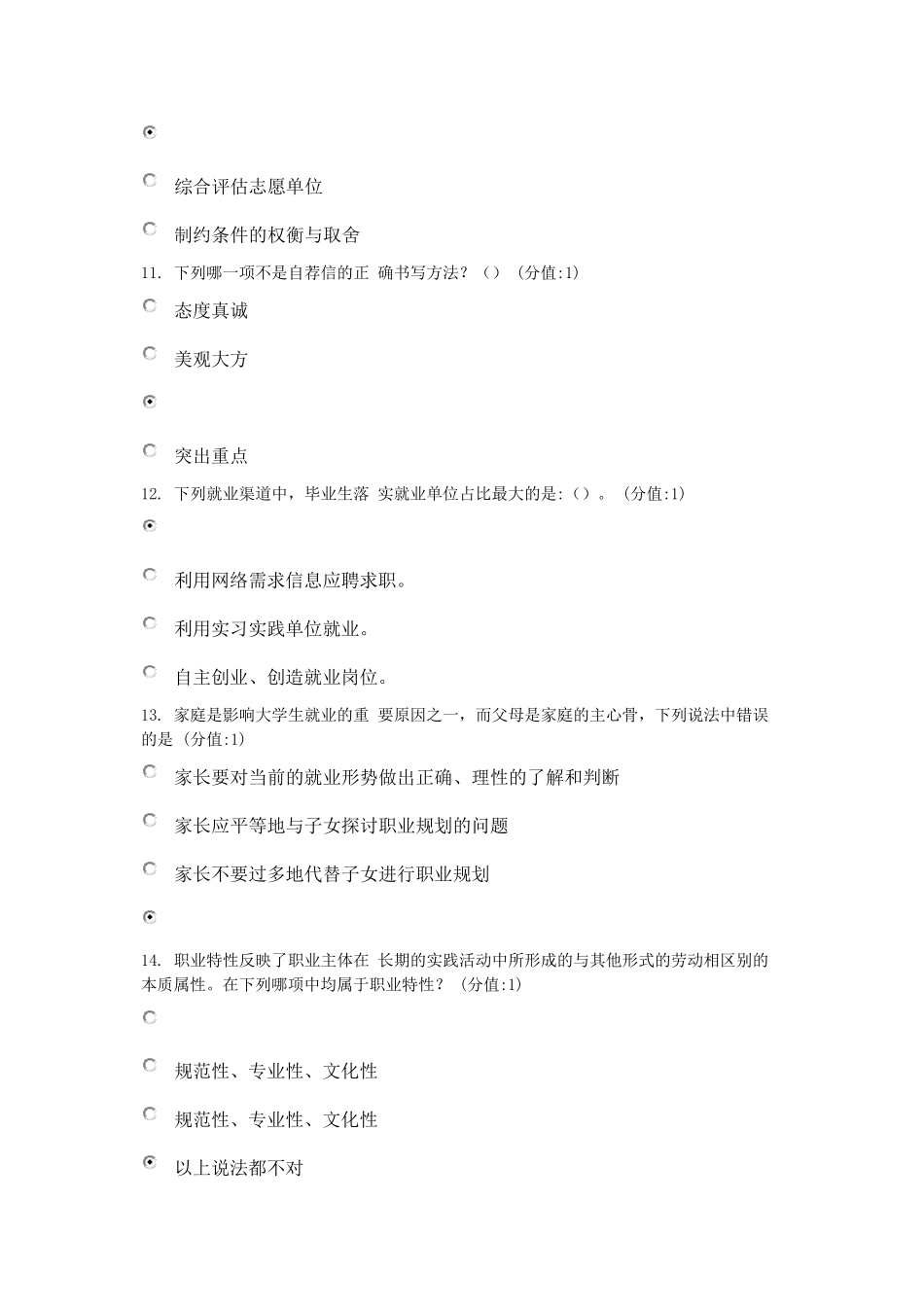 就业指导考试题目_第3页