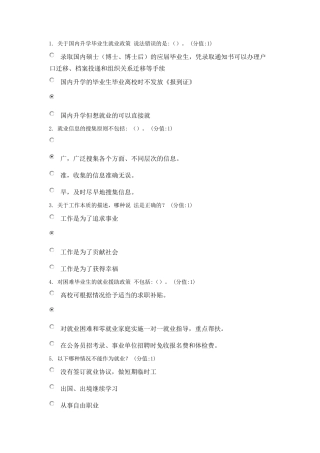 就业指导考试题目