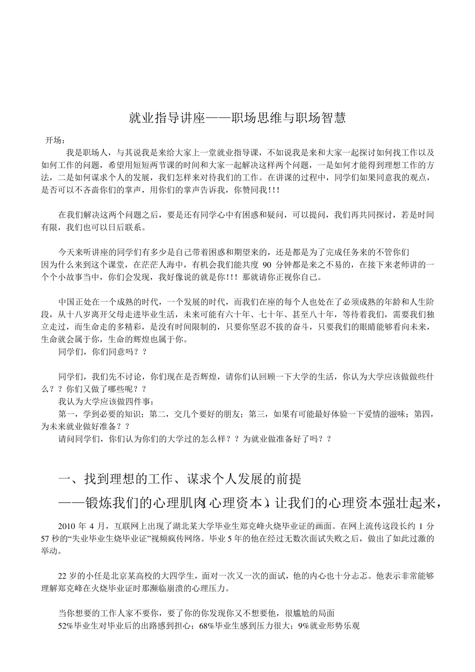 就业指导讲座——讲稿_第2页