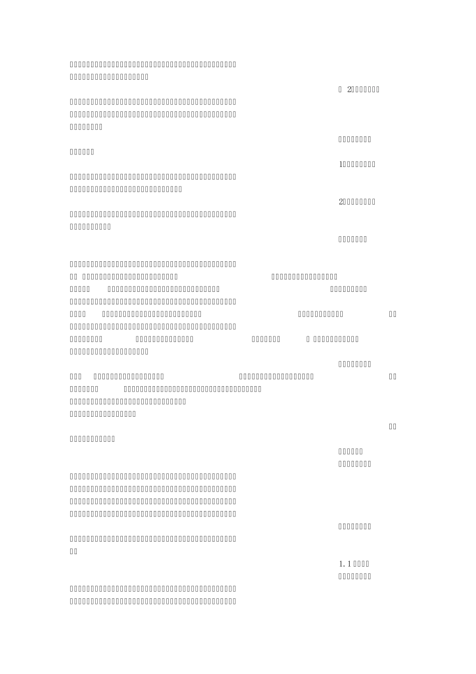 就业指导职业调查报告_第3页