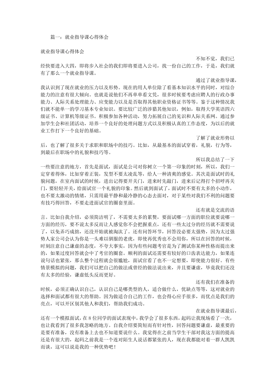 就业指导讲座心得体会_第1页