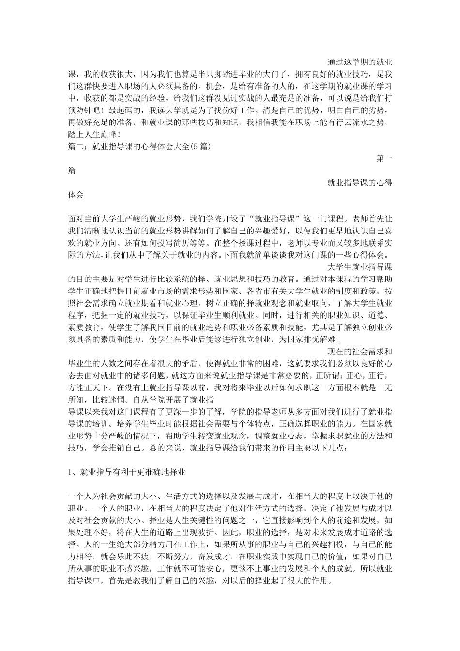 就业指导讲座心得体会_第2页