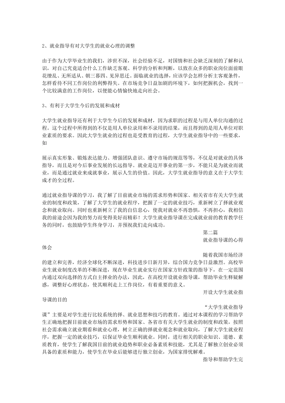 就业指导讲座心得体会_第3页