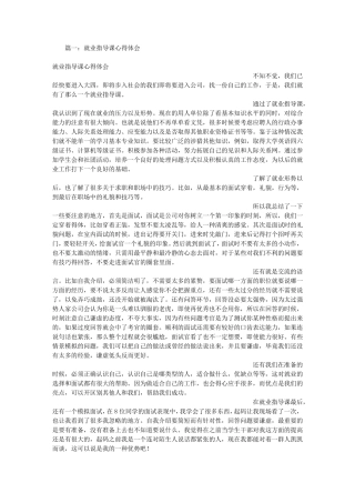 就业指导讲座心得体会