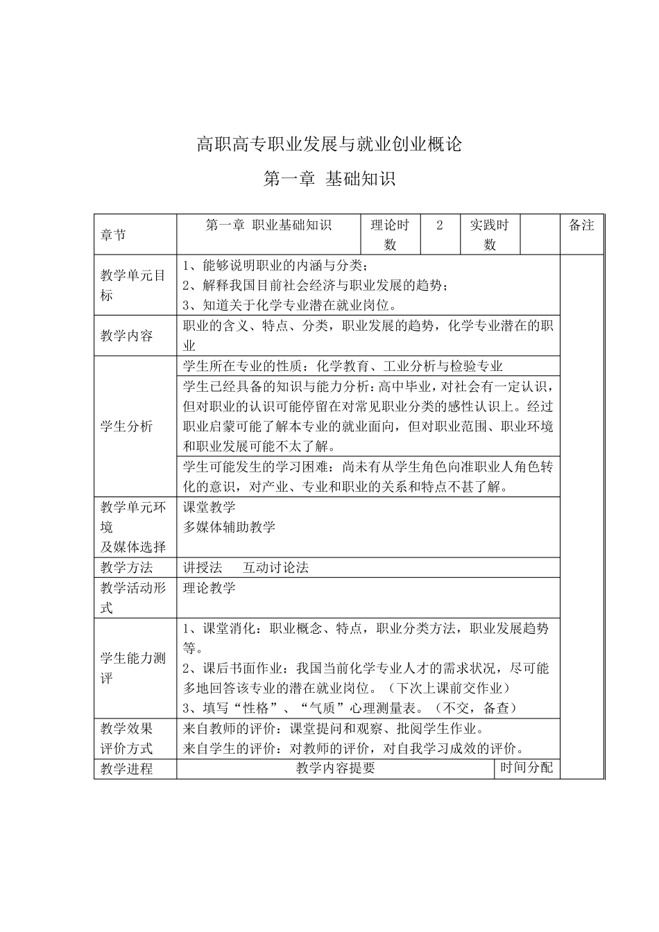 就业指导课(电子教案)_第1页