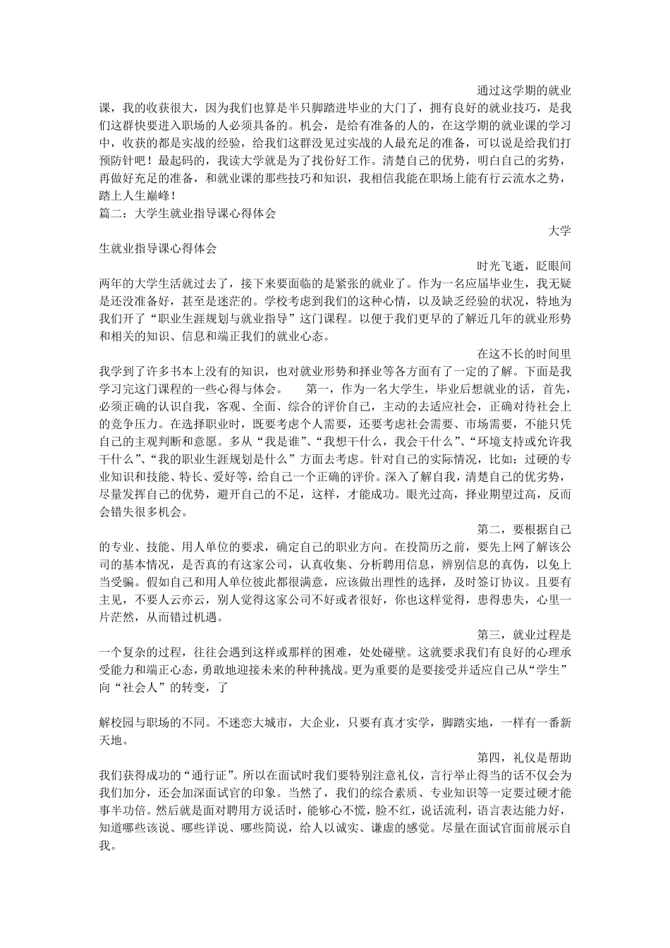 就业指导课心得体会_第2页