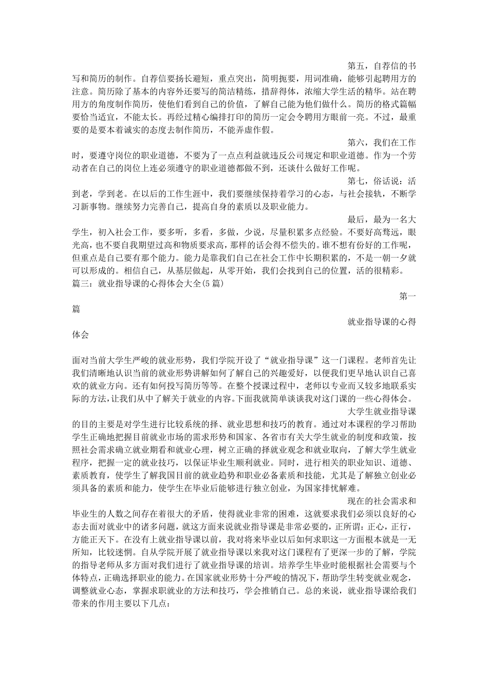 就业指导课心得体会_第3页