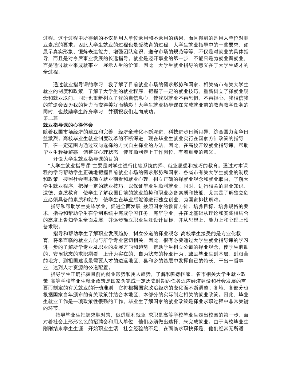 就业指导课的心得体会大全(5篇)_第2页