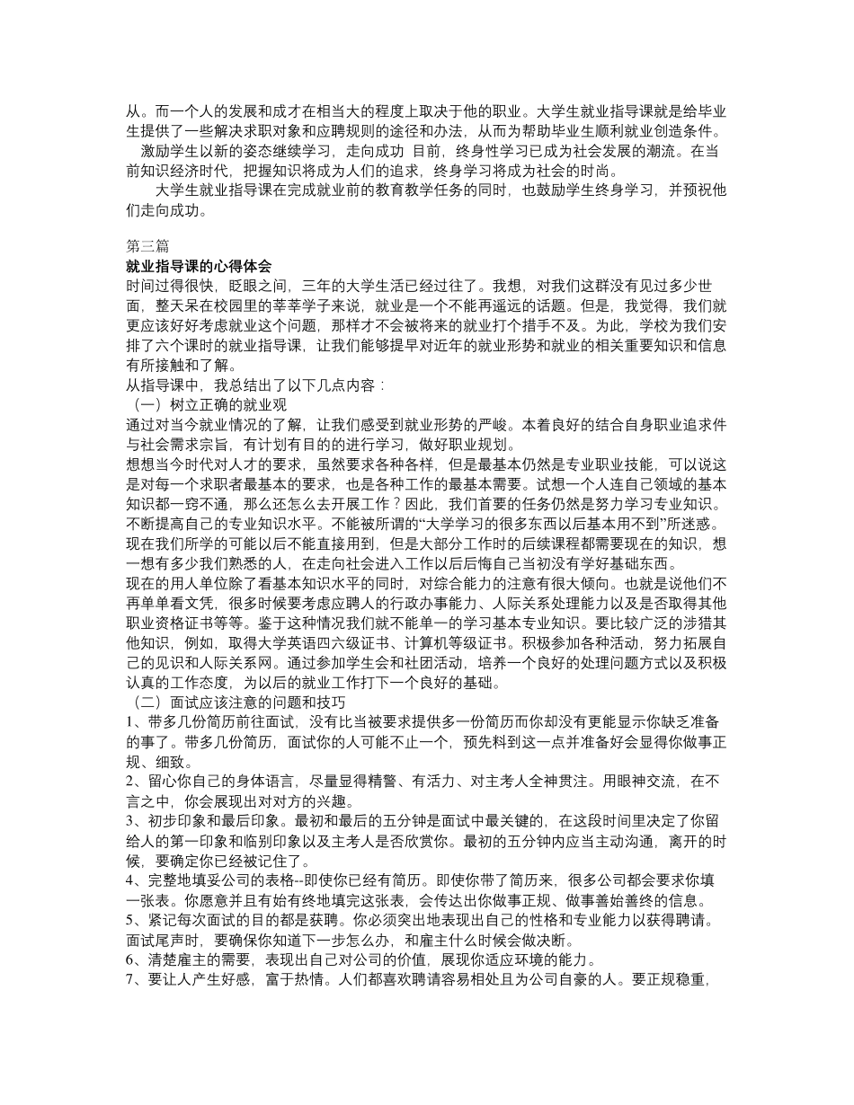 就业指导课的心得体会大全(5篇)_第3页