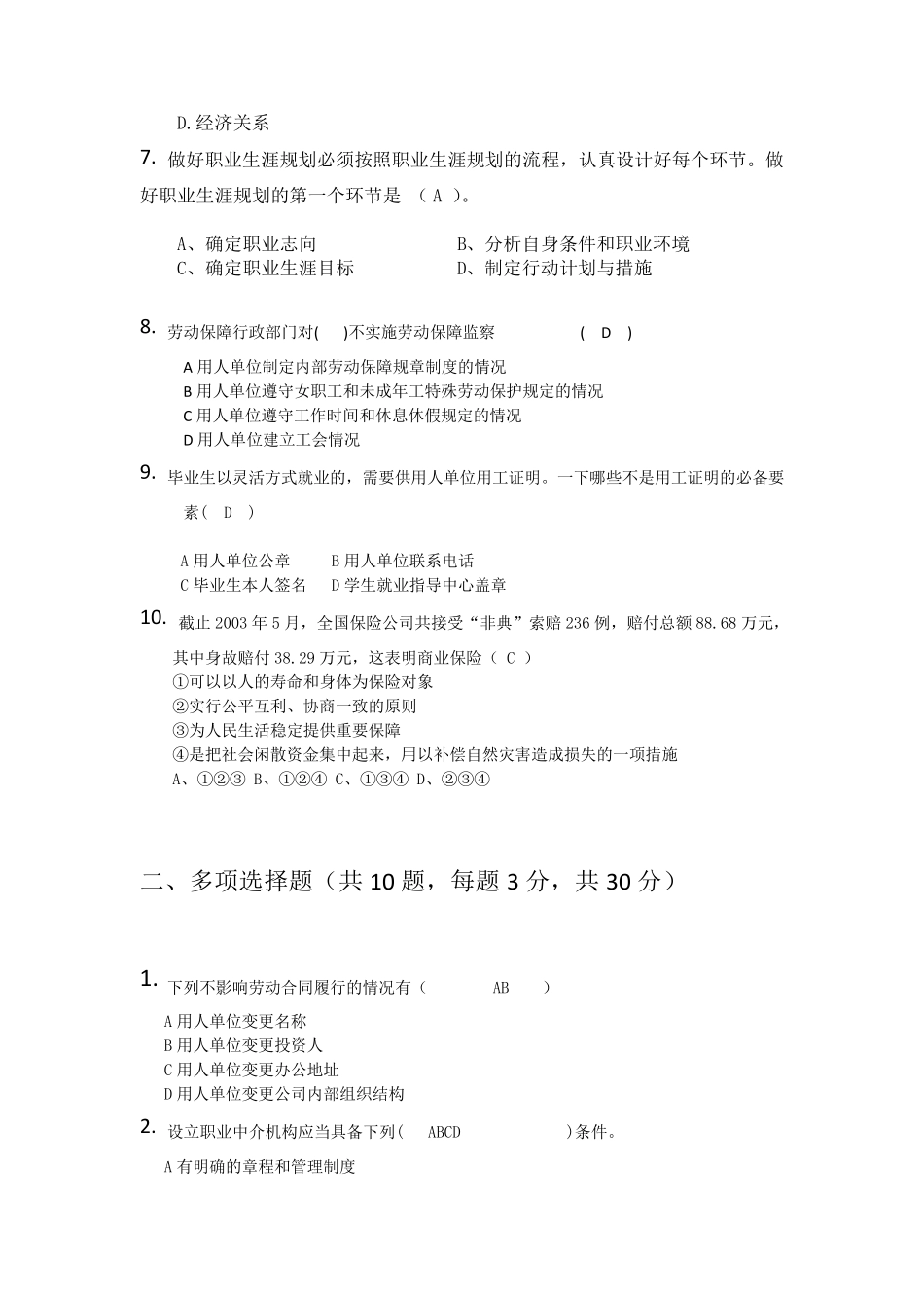 就业知识竞赛完整题目及答案_第2页