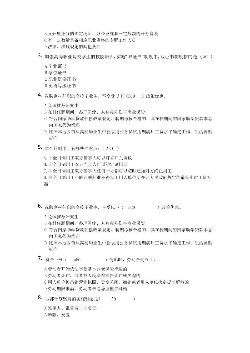 就业知识竞赛完整题目及答案_第3页