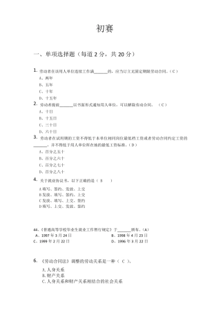 就业知识竞赛完整题目及答案