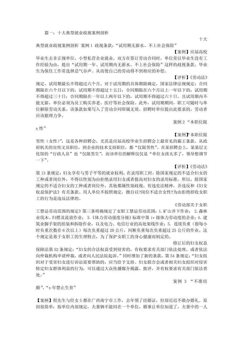 就业歧视案例_第1页