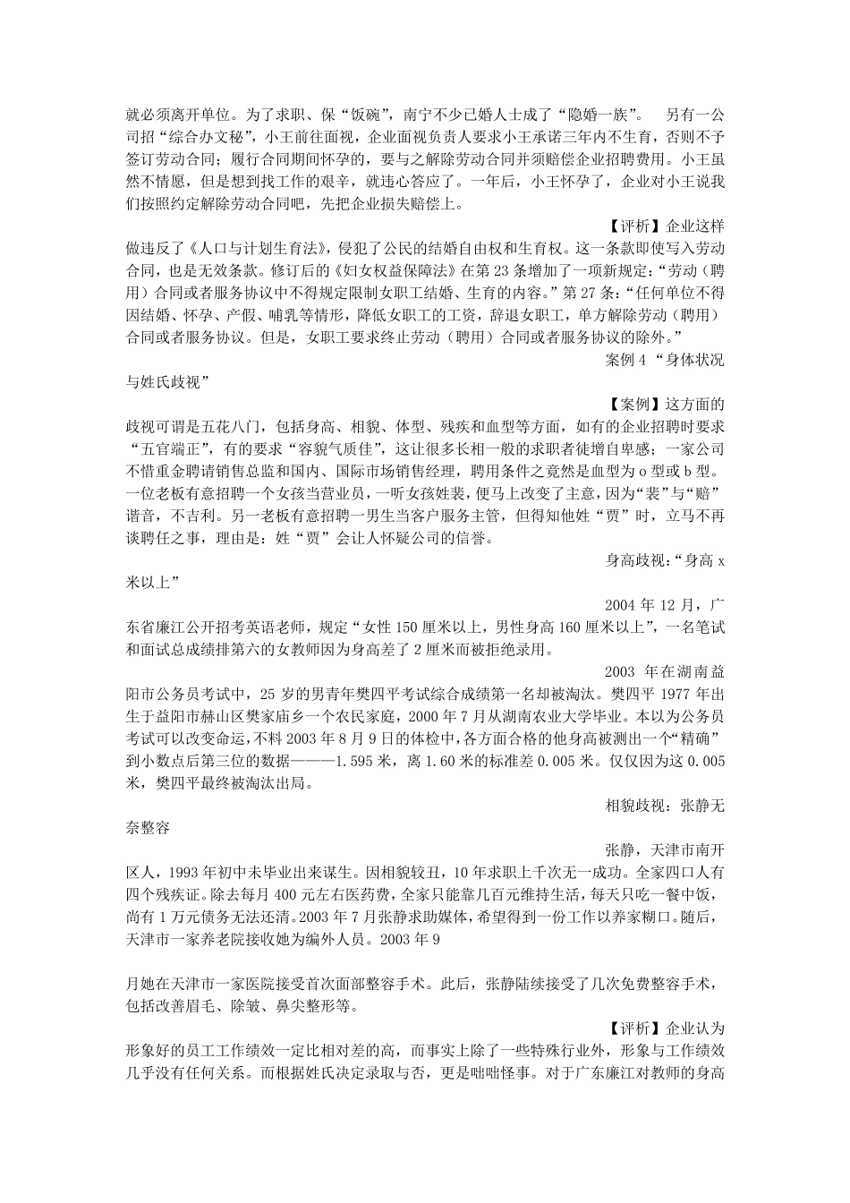 就业歧视案例_第2页