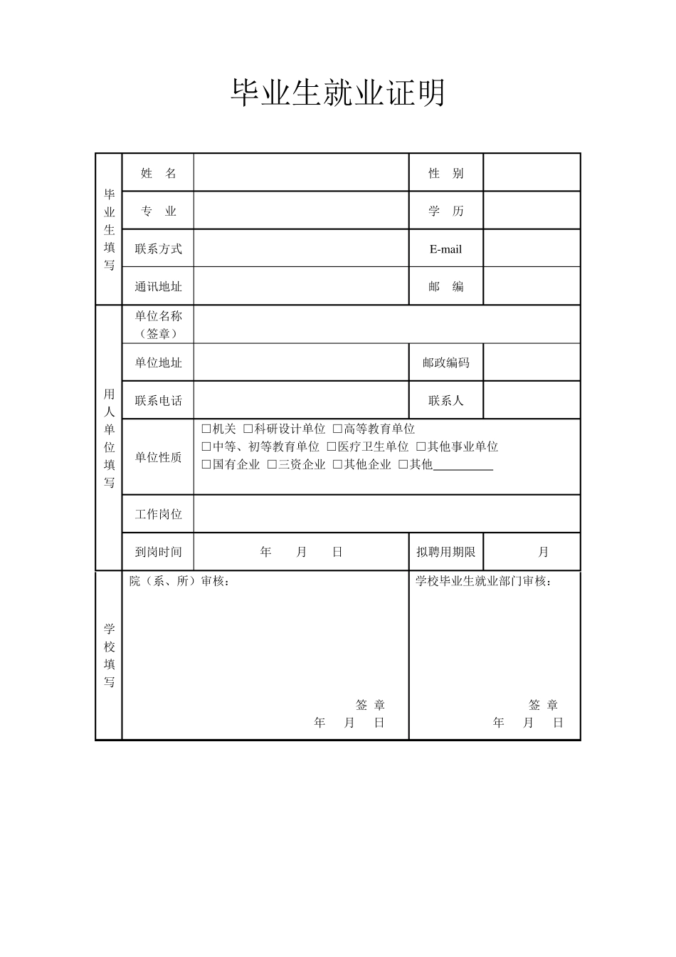 就业证明模板_第1页