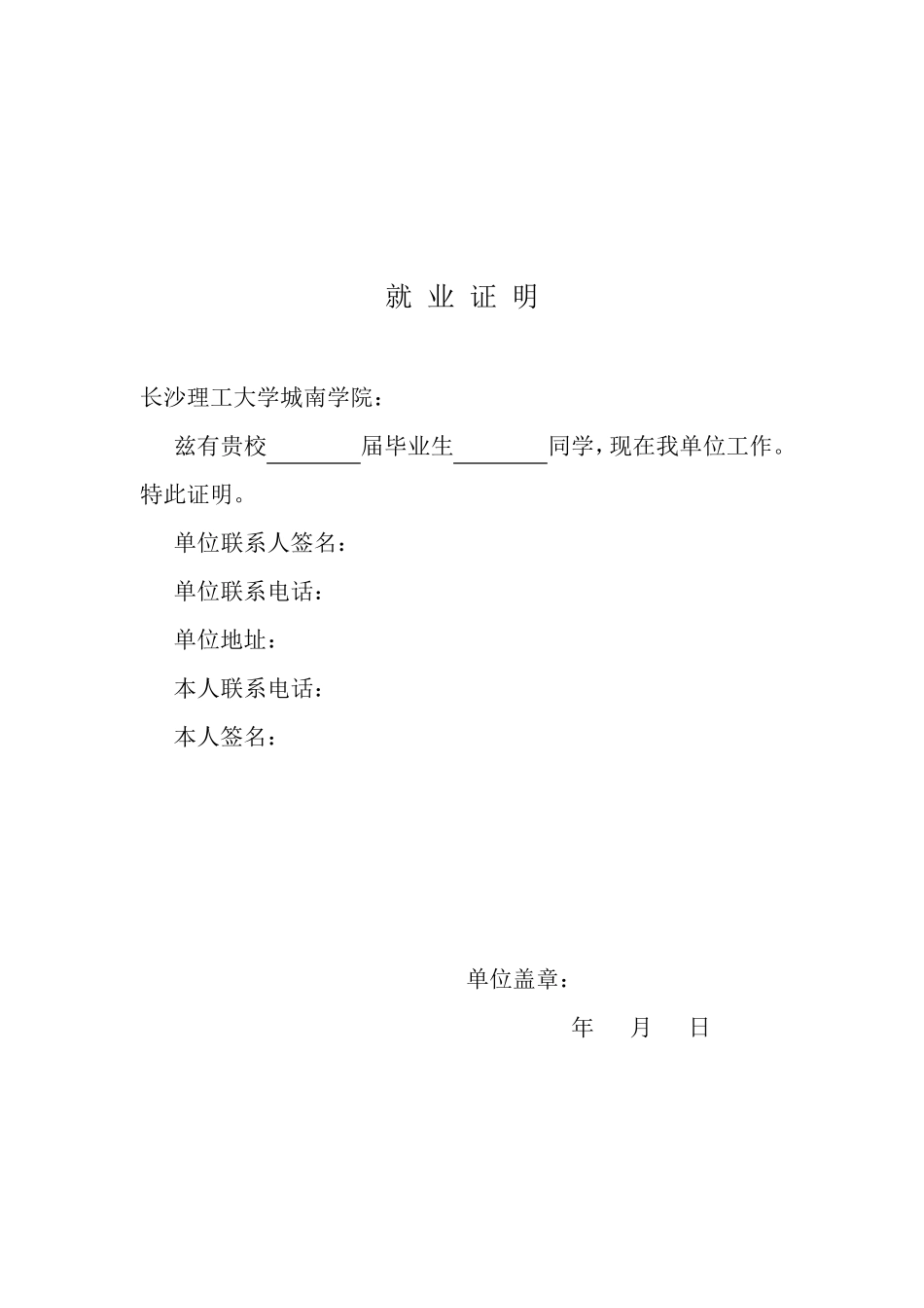 就业证明模板_第3页