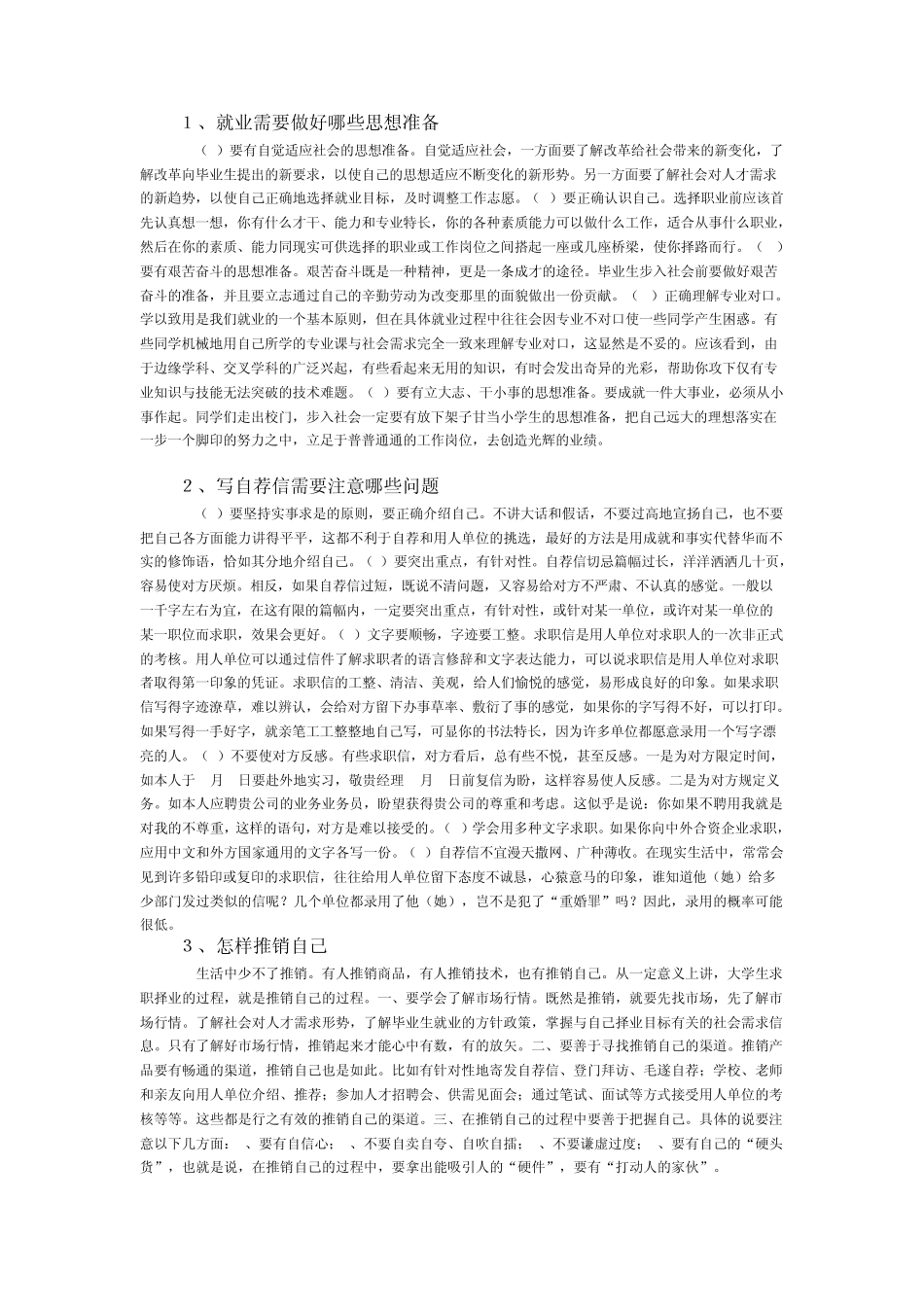 就业需要做好哪些思想准备_第1页