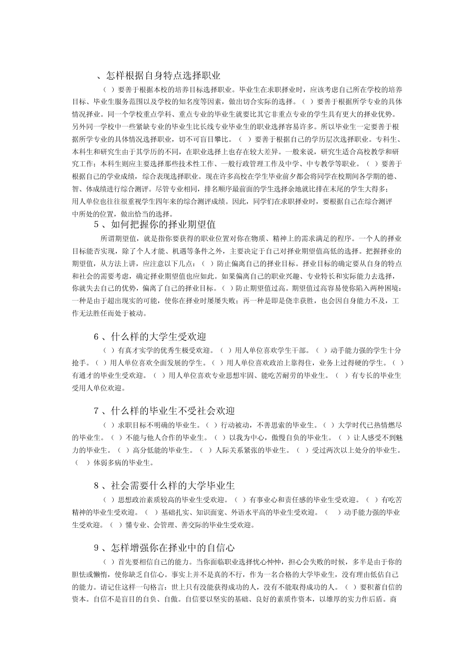 就业需要做好哪些思想准备_第2页