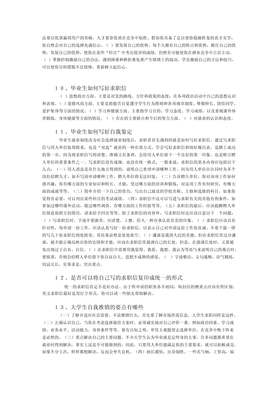 就业需要做好哪些思想准备_第3页