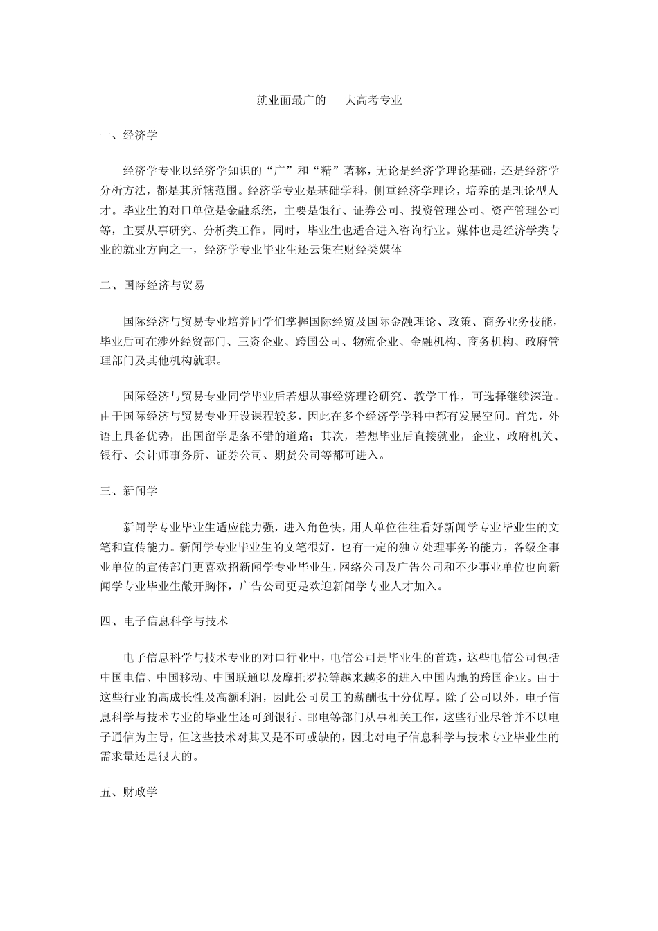 就业面最广的10大高考专业_第1页