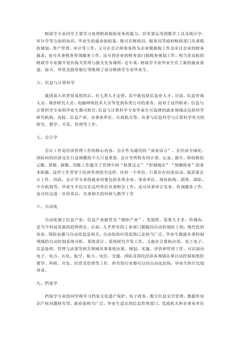 就业面最广的10大高考专业_第2页