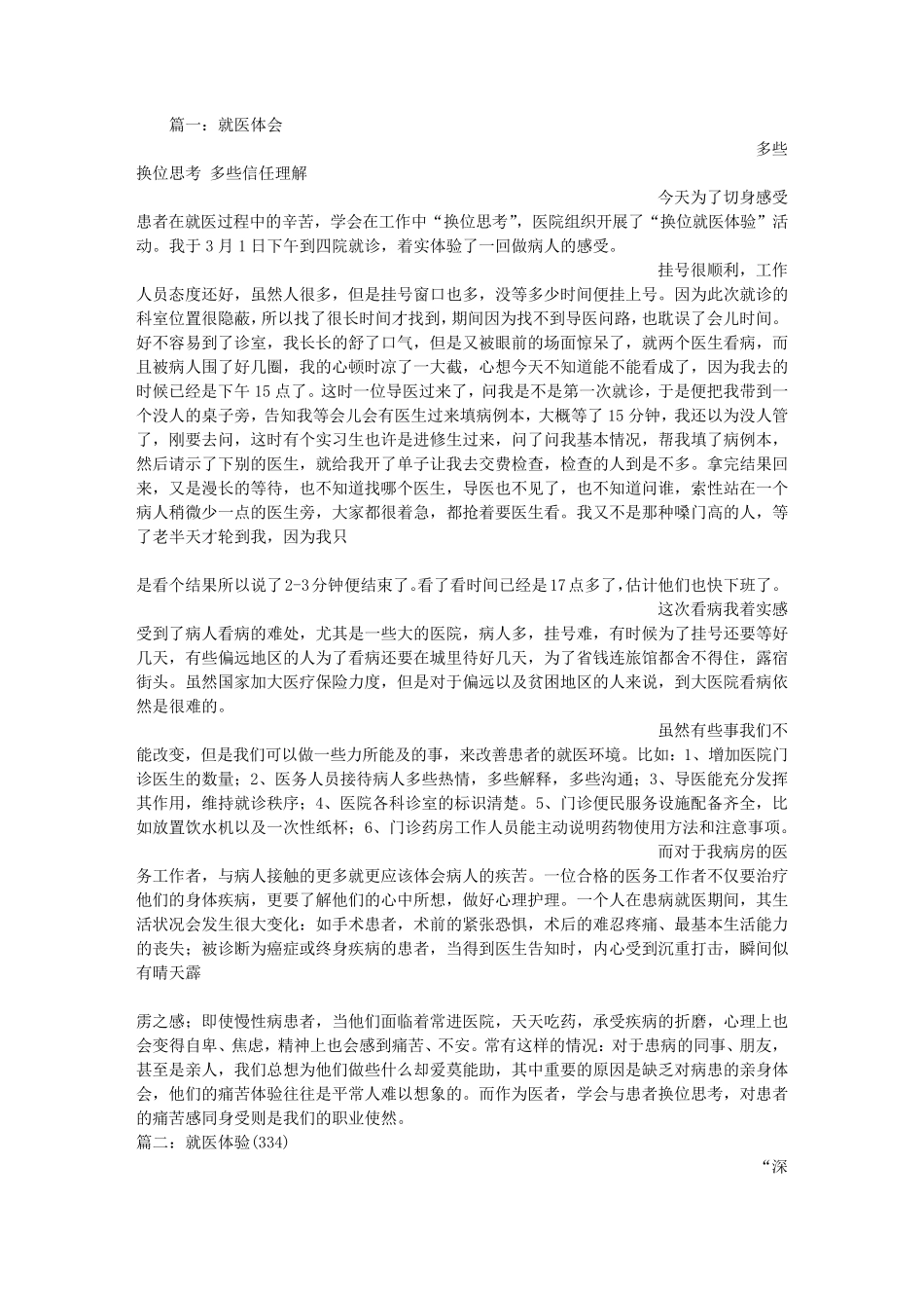就医体验心得体会_第1页