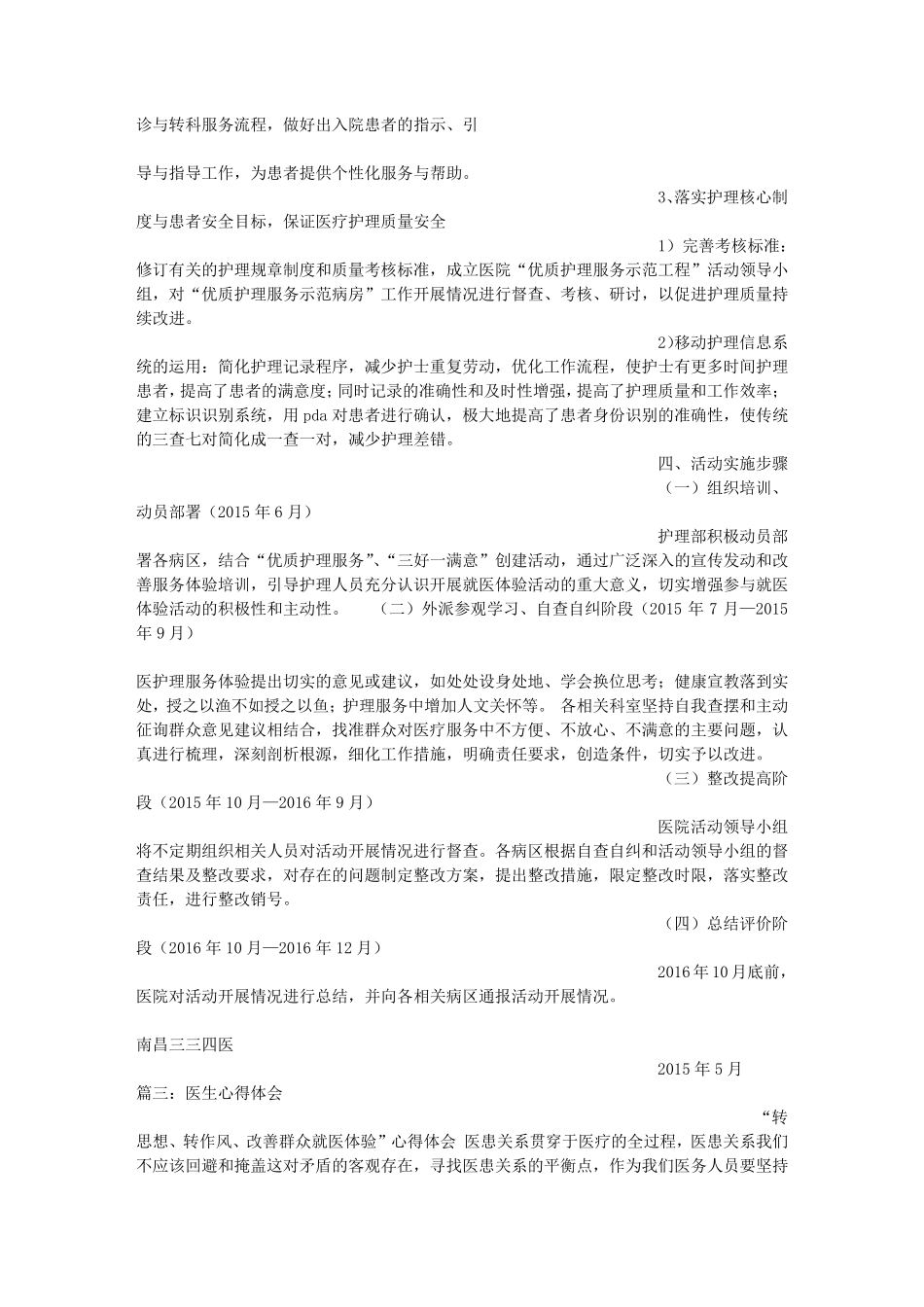 就医体验心得体会_第3页