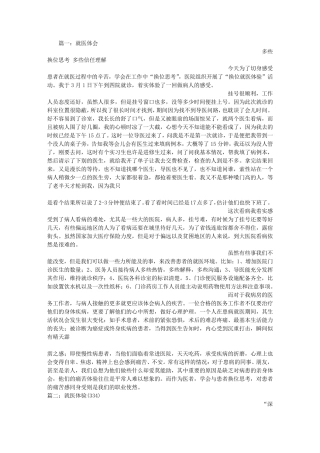 就医体验心得体会
