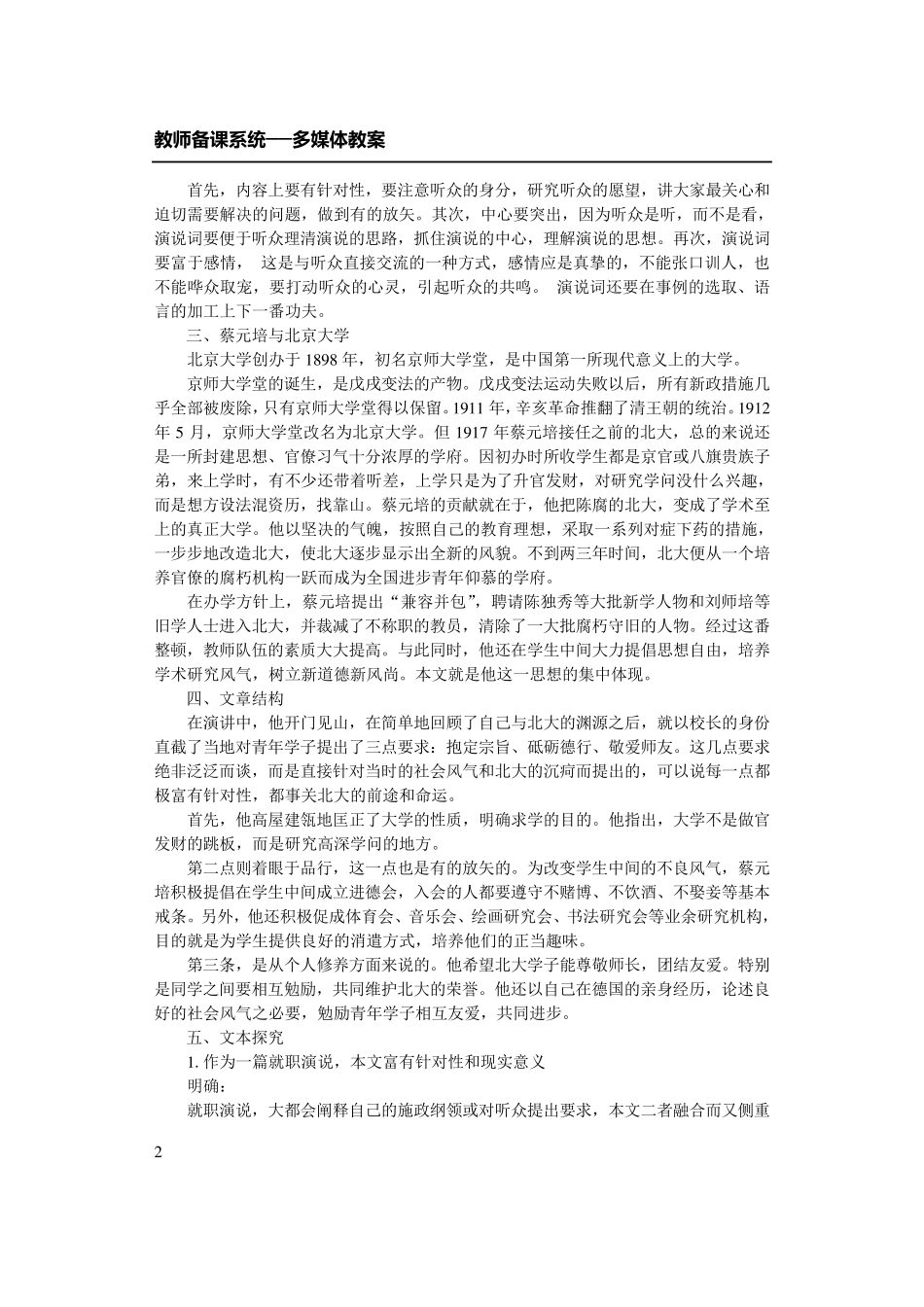 就任北京大学校长之演说经典教案_第2页