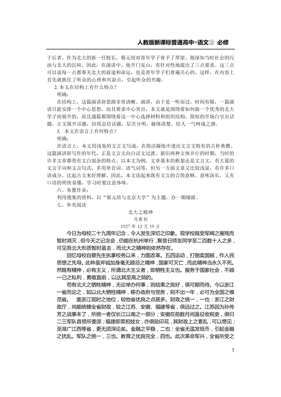 就任北京大学校长之演说经典教案_第3页