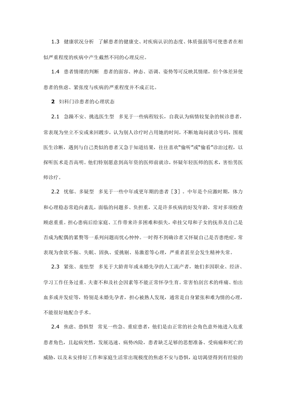 就医患者的心理需求分析_第2页