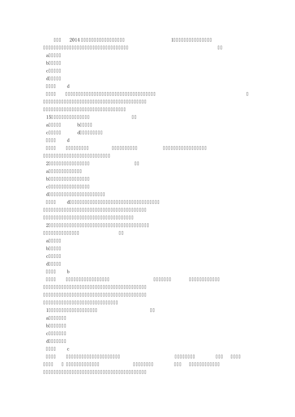 就合同的性质而言,各类财产保险合同_第1页