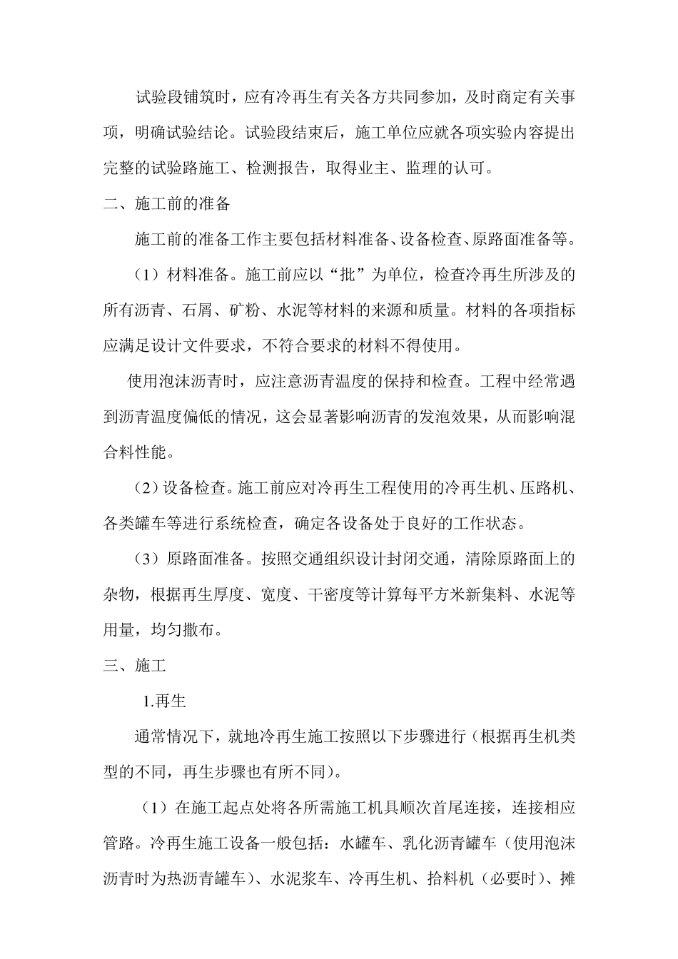 就地冷再生施工工艺与质量控制_第2页
