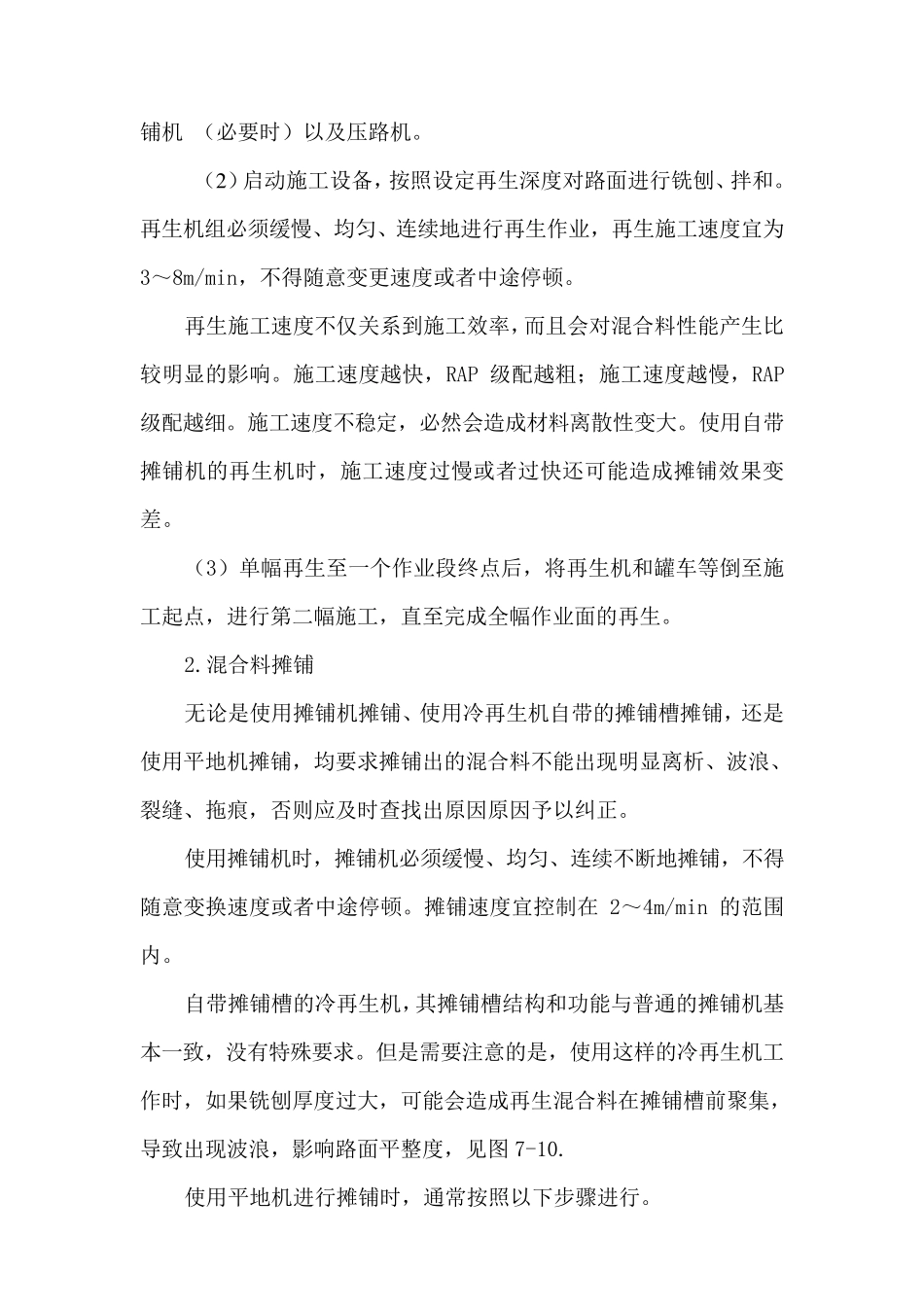 就地冷再生施工工艺与质量控制_第3页