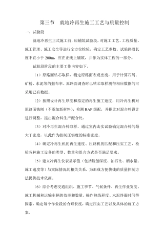 就地冷再生施工工艺与质量控制