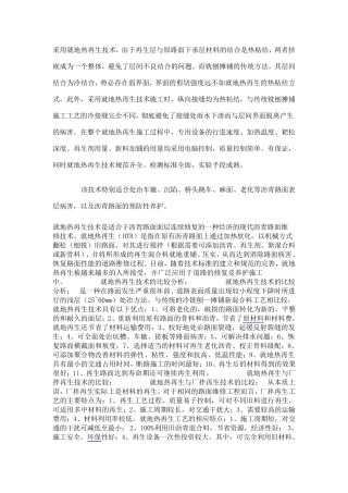 就地热再生技术优点