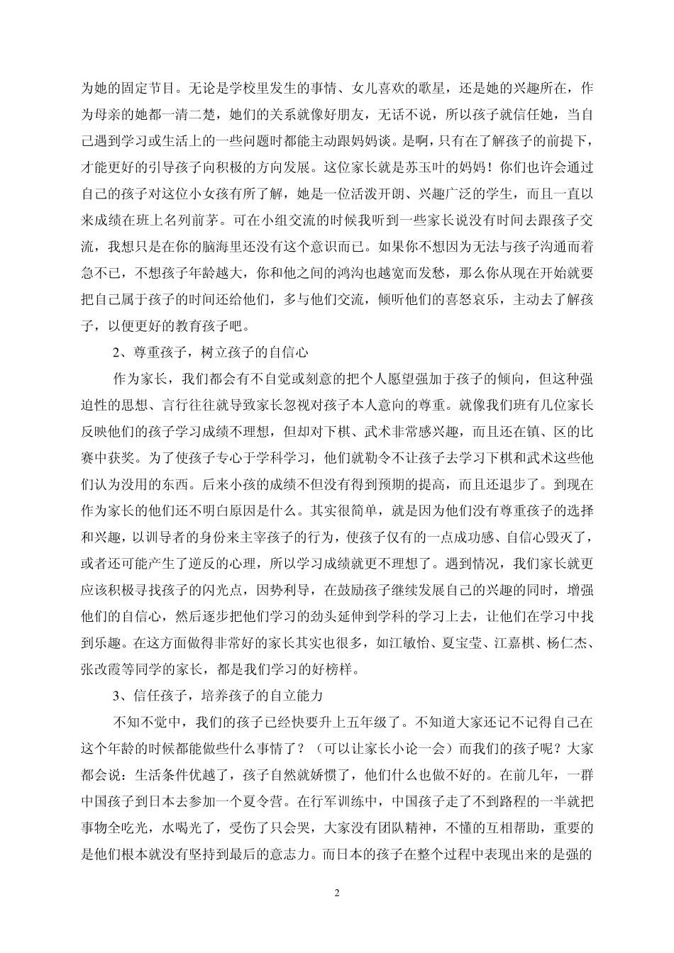 就如何组织家长会的个案分析_第2页