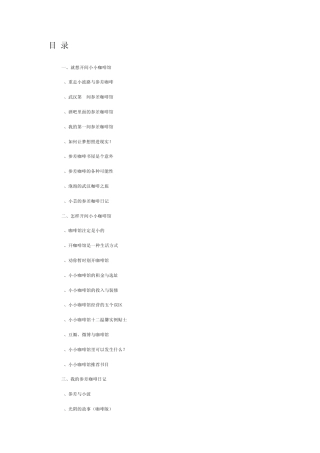 就想开间小小咖啡馆(生活着,而不是活着)