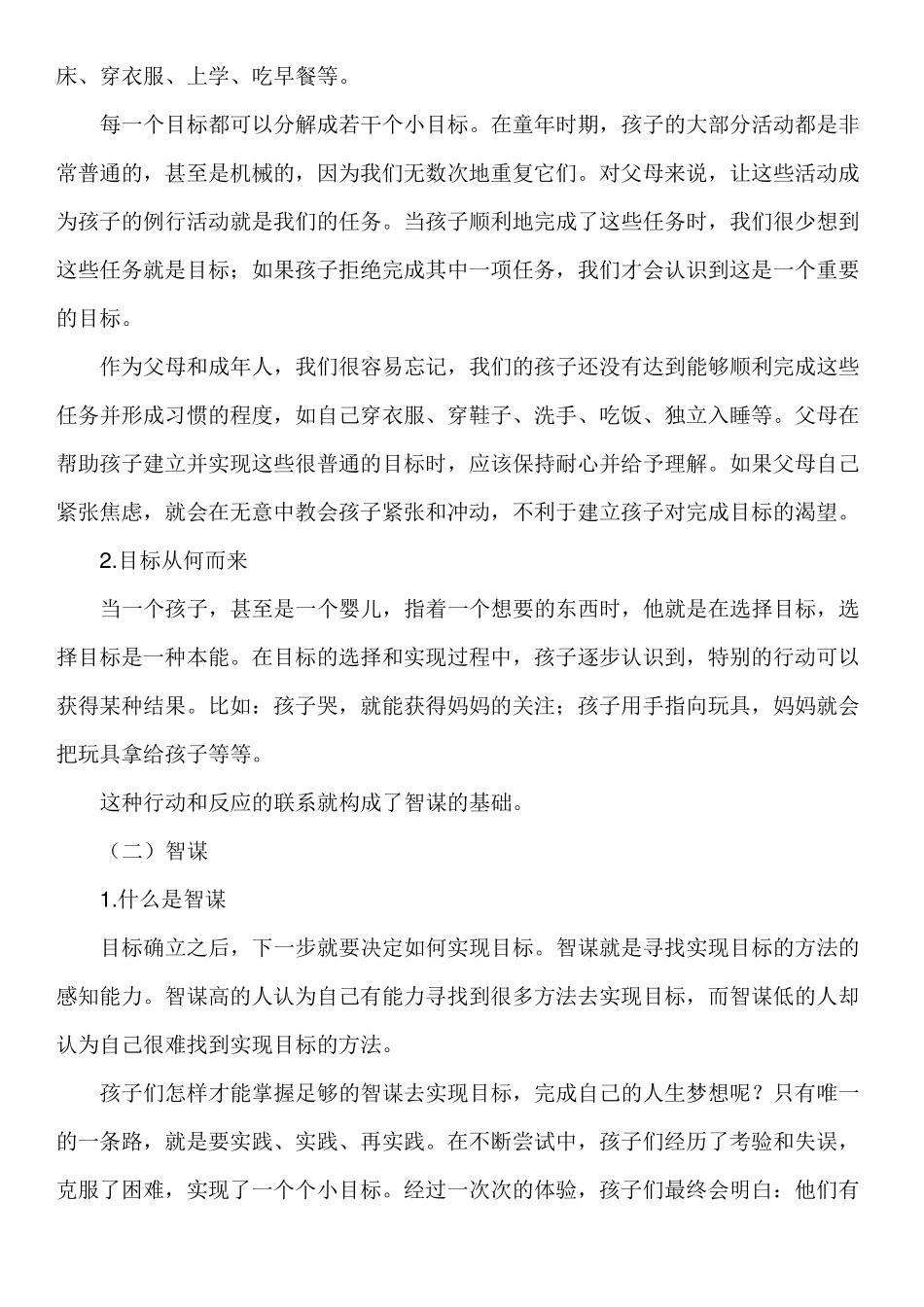 就是如何帮助孩子建立自信心_第2页
