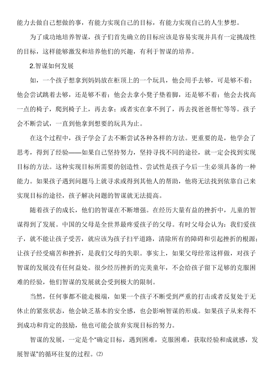 就是如何帮助孩子建立自信心_第3页