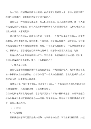 就是如何帮助孩子建立自信心