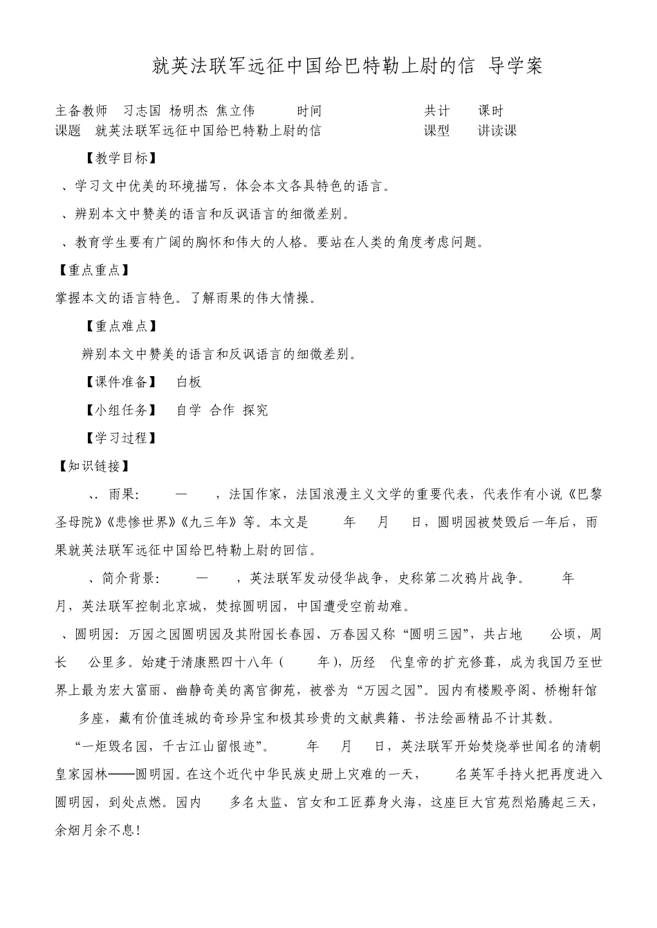 就英法联军远征中国给巴特勒上尉的信导学案及答案_第1页