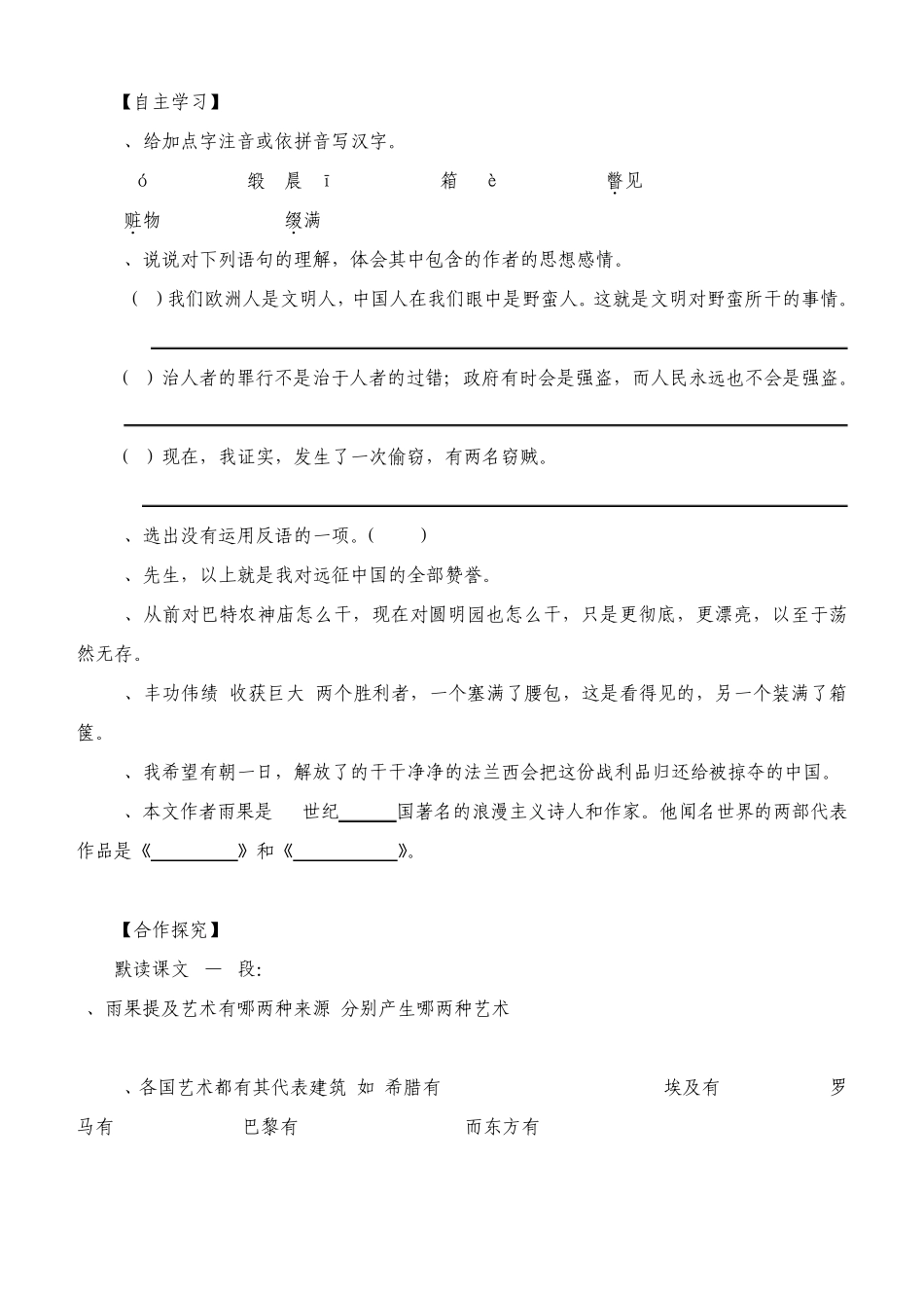 就英法联军远征中国给巴特勒上尉的信导学案及答案_第2页