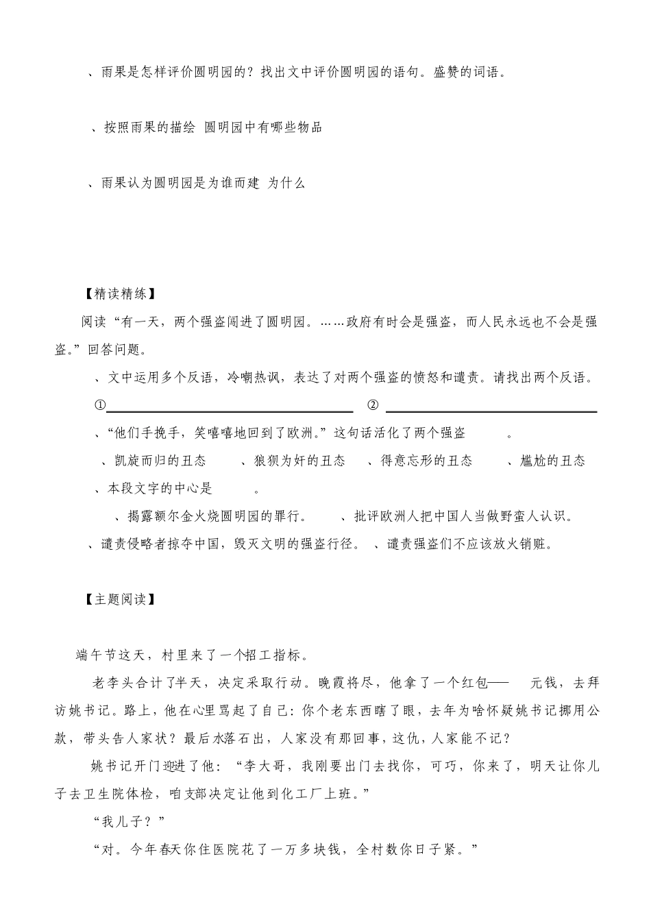 就英法联军远征中国给巴特勒上尉的信导学案及答案_第3页